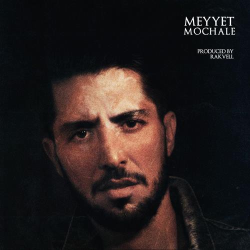 میّت مچاله