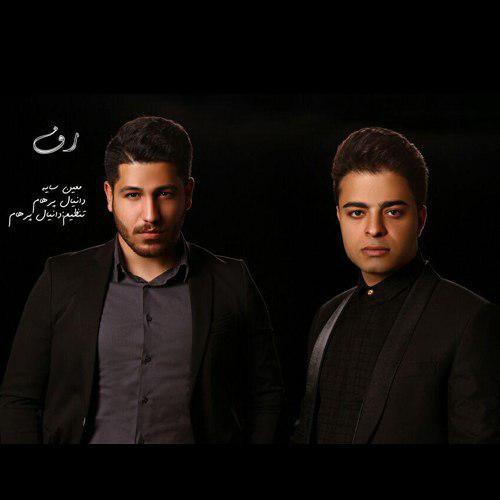 معین سایه و دانیال پرهام