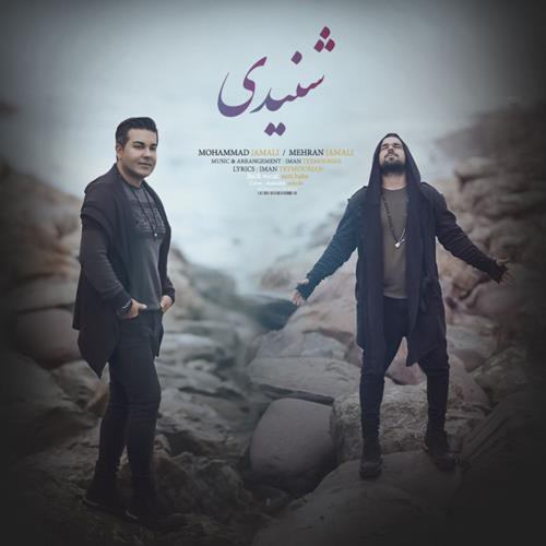 محمد و مهران جمالی شنیدی