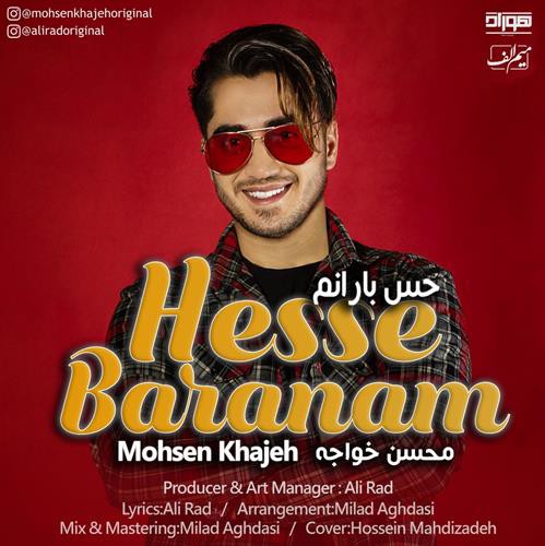 محسن خواجه حس بارانم
