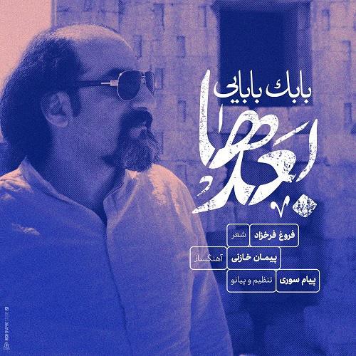 بابک بابایی بعدها