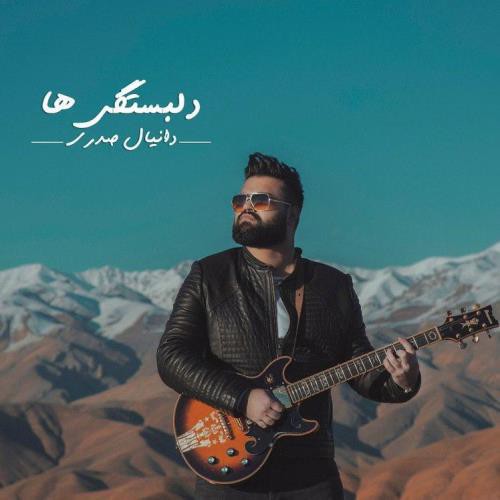 دانیال صدری دلبستگی ها