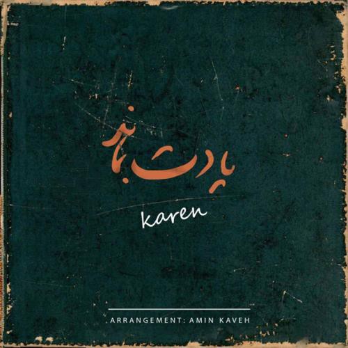کارن یادت بماند