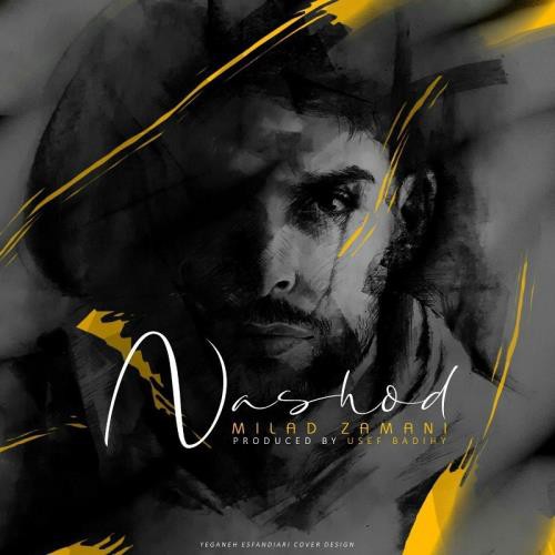 میلاد زمانی نشد