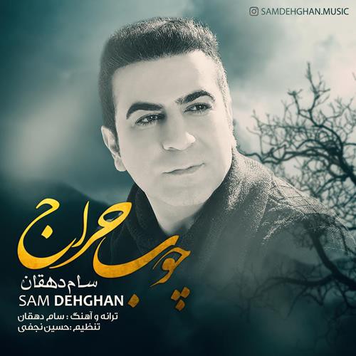 سام دهقان چوب حراج