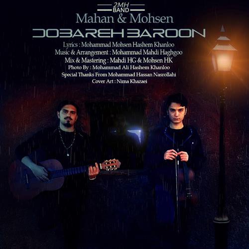 2MH Band دوباره بارون