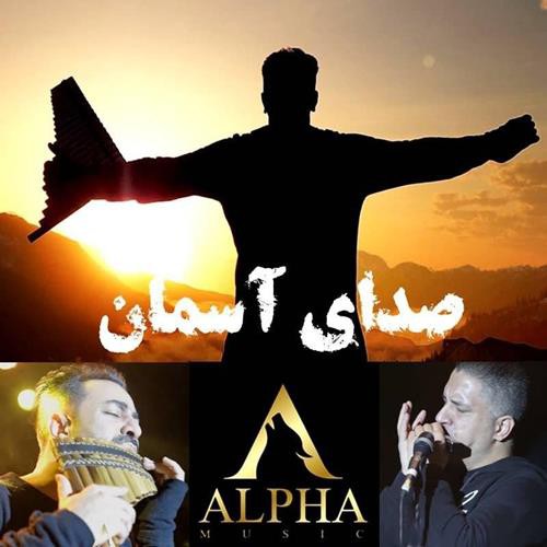 گروه آلفا