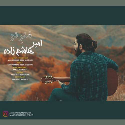 امیر هاشم زاده فکر تو