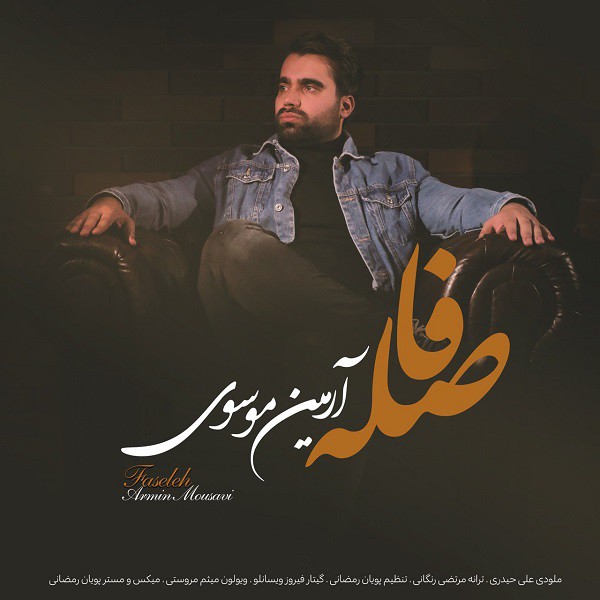 آرمین موسوی فاصله
