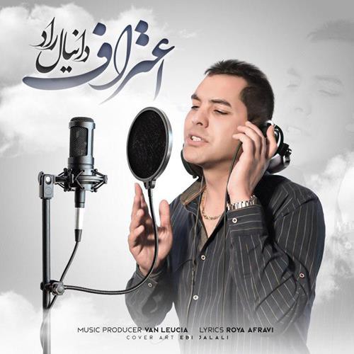 دانیال راد اعتراف