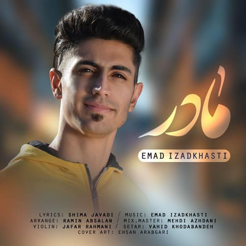 عماد ایزد خواستی مادر