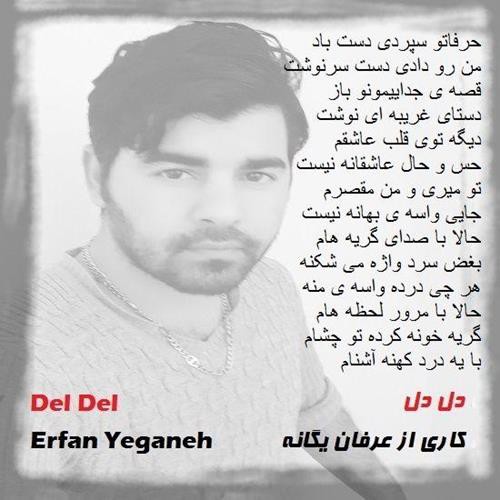 عرفان یگانه دل دل
