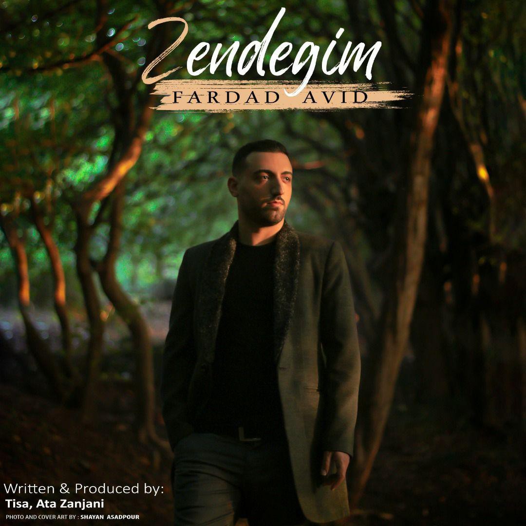 فرداد آوید