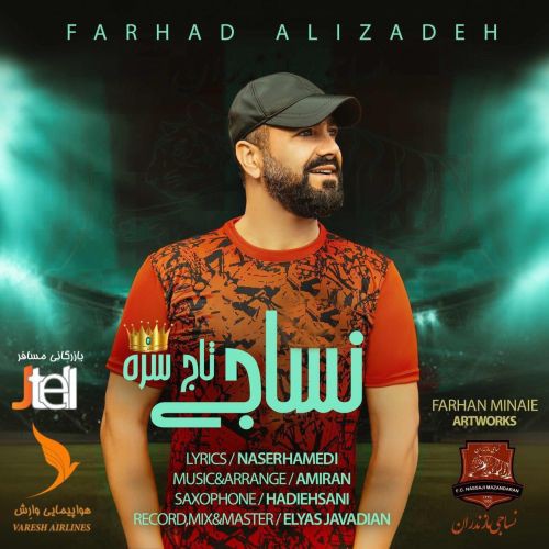 فرهاد علیزاده نساجی تاج سره