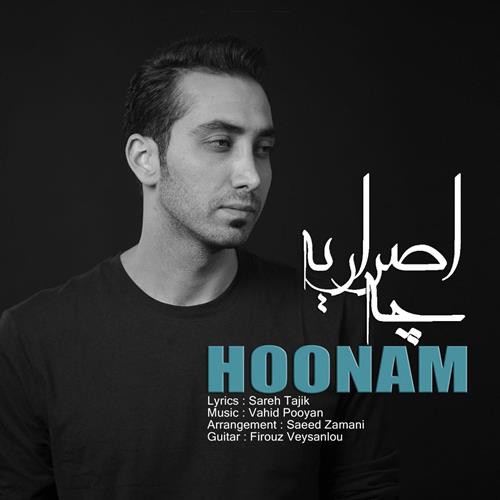 هونام چه اصراریه