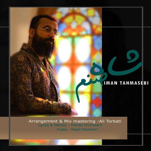 ایمان طهماسبی شاه صنم