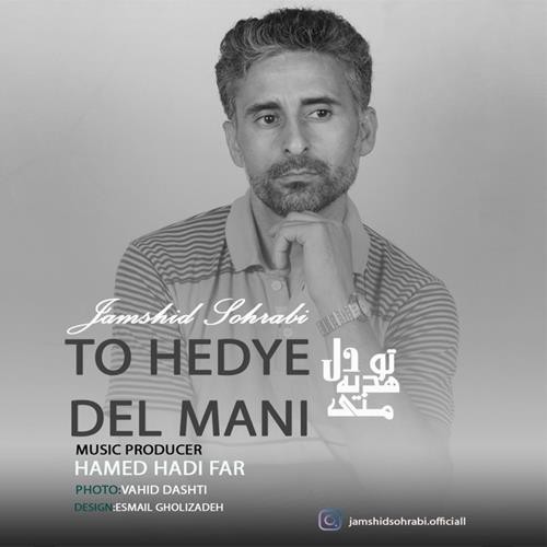 جمشید سهرابی هدیه