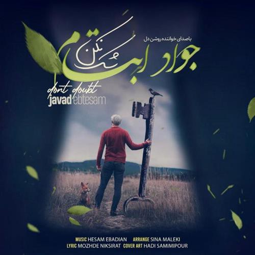 جواد ابتسام شک نکن