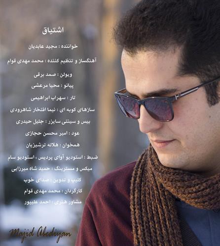 مجید عابدیان اشتیاق