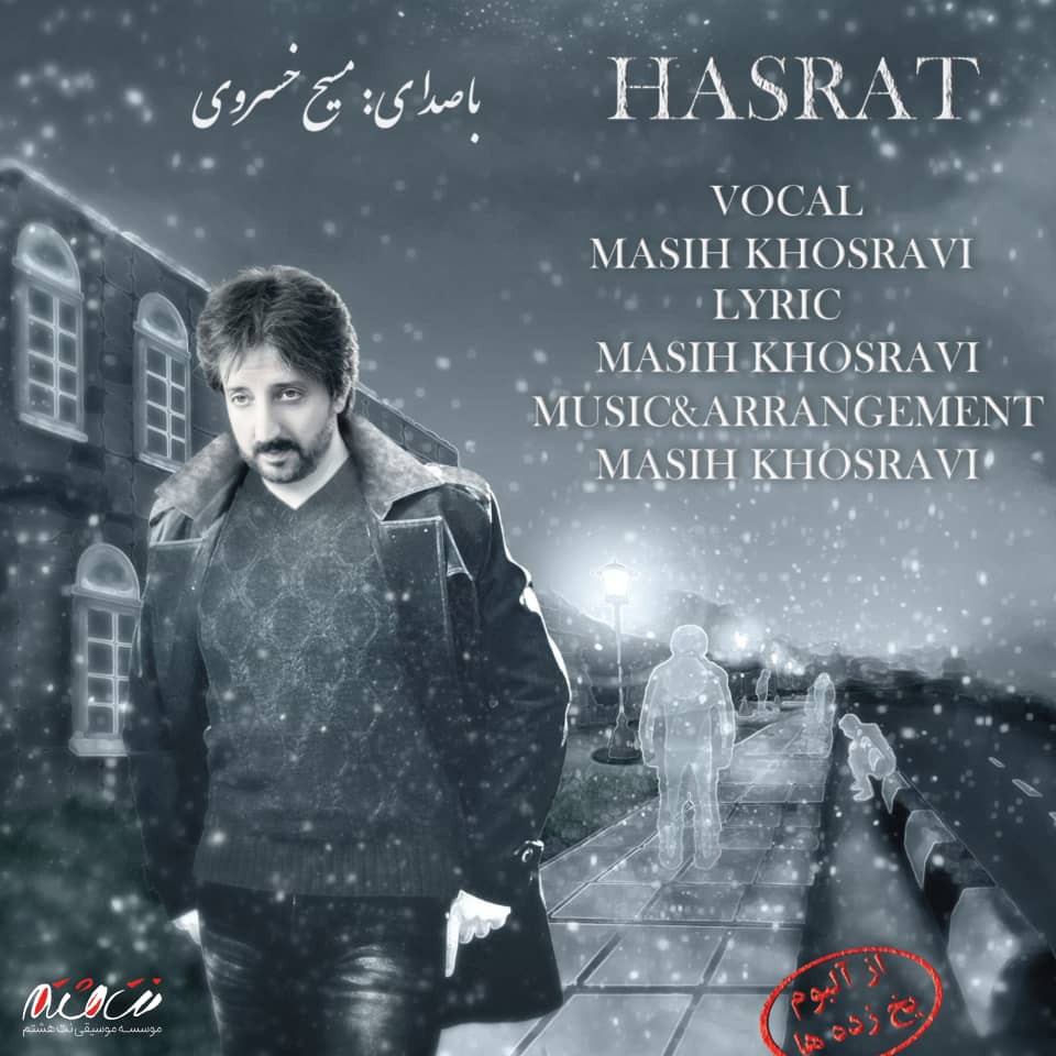 مسیح خسروی