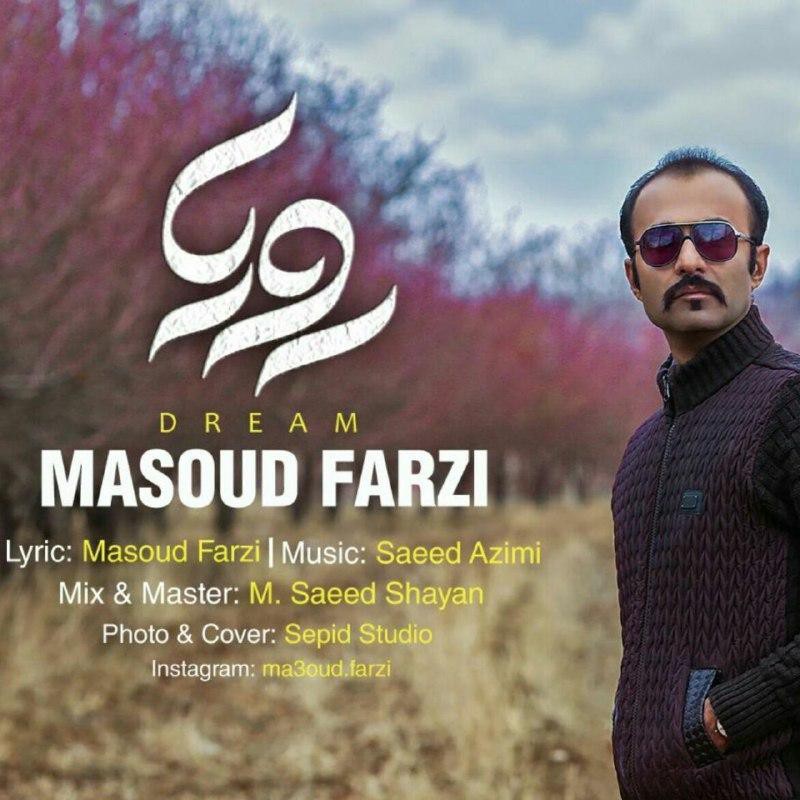 مسعود فرزی رویا