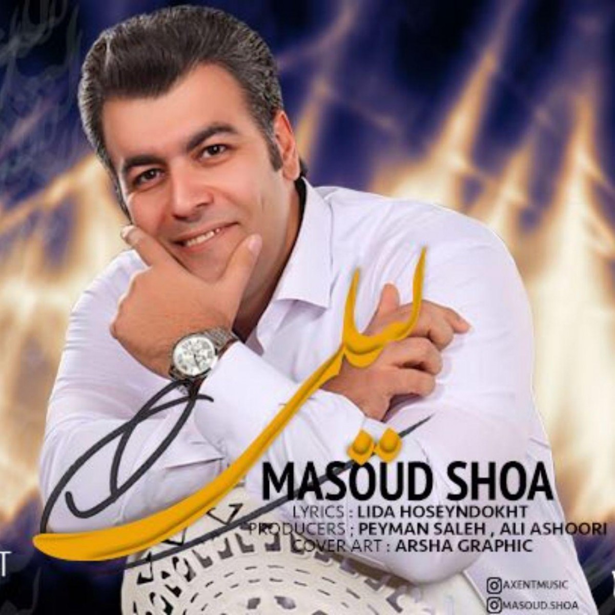 مسعود شعاع
