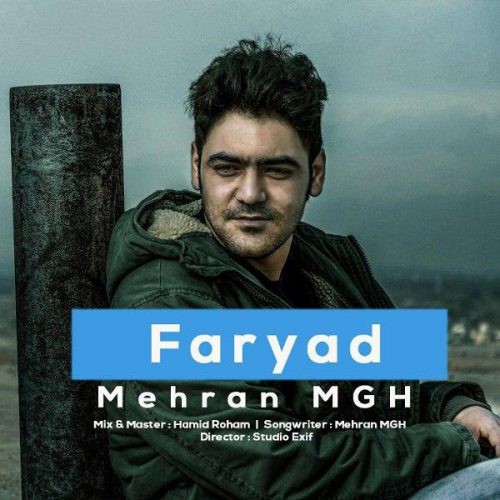 مهران MGH فریاد