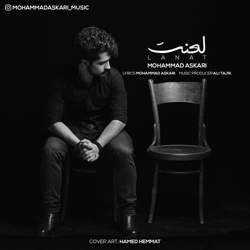 محمد عسکری لعنت