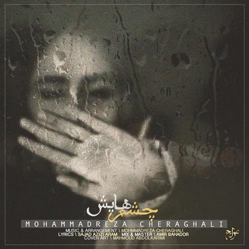 محمدرضا چراغعلی چشم هایش