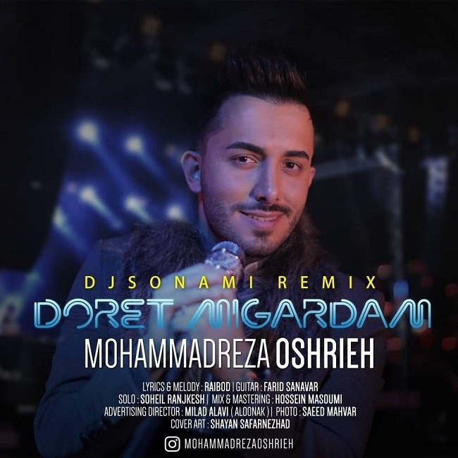 محمدرضا عشریه دورت میگردم ( رمیکس )