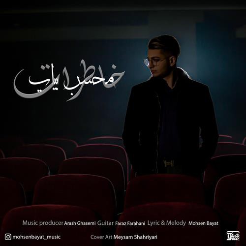 محسن بیات خاطرات