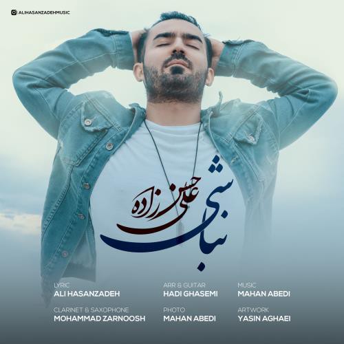 علیرضا حسن زاده نباشی