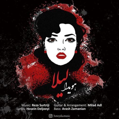 هویدا لیلا
