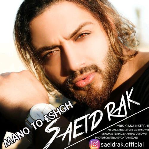 سعید راک منو تو عشق