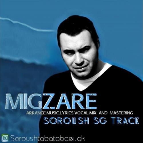 سروش اس جی ترک میگذره