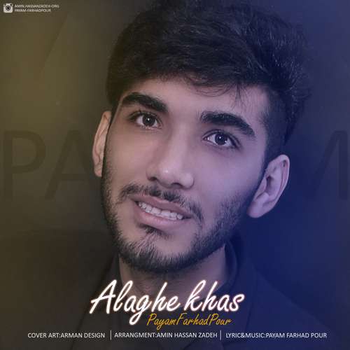 پیام فرهادپور علاقه خاص