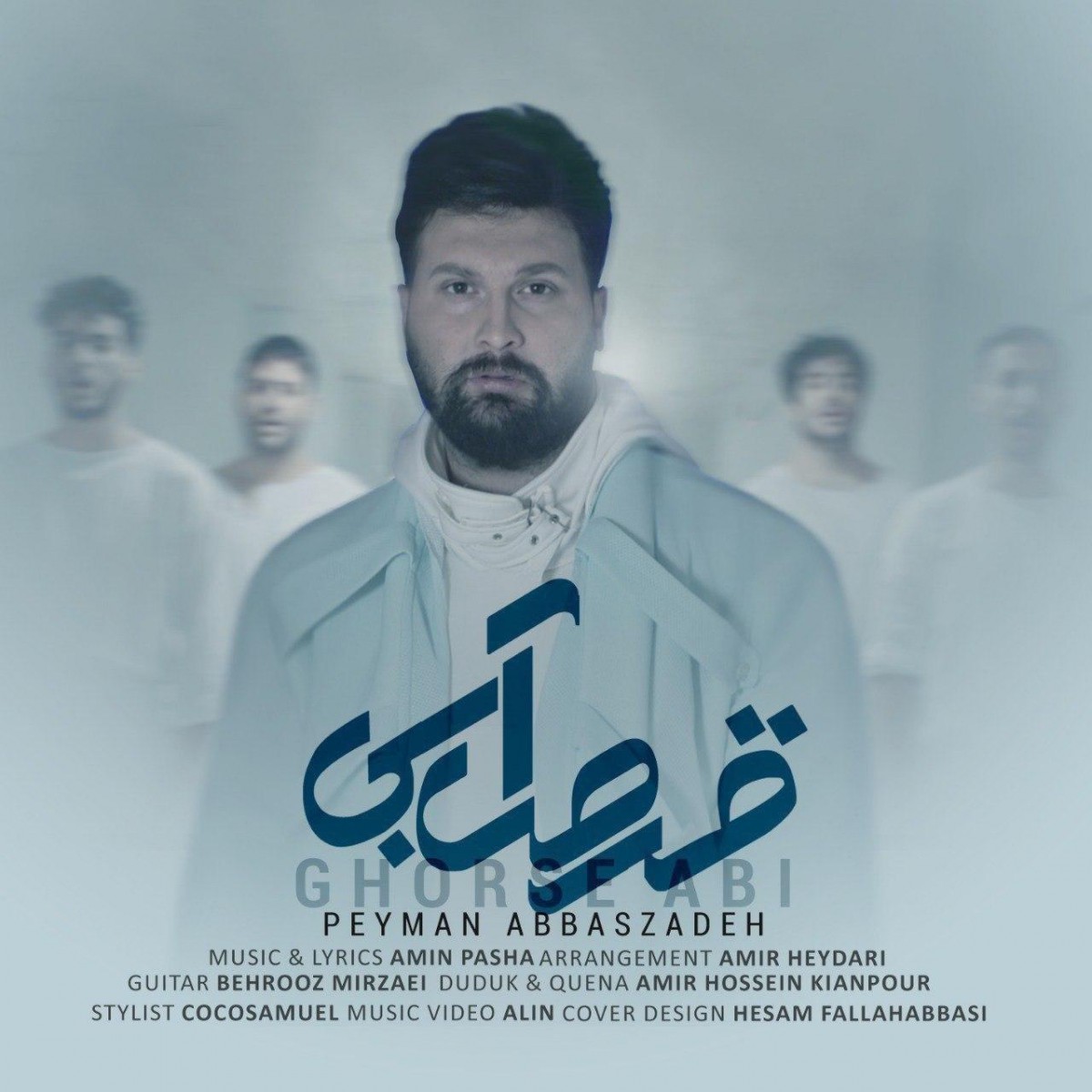 پیمان عباس زاده قرص آبی
