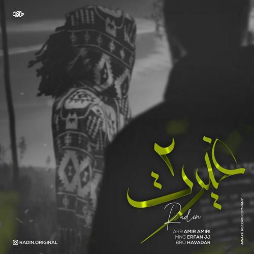 رادین غیرت ۲