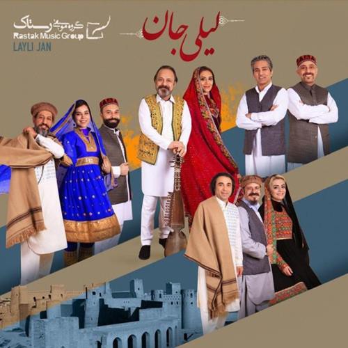 رستاک لیلی جان