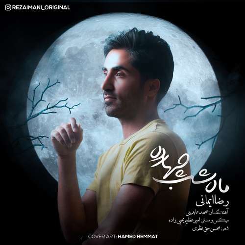 رضا ایمانی ماه شب چهارده