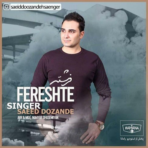 سعید دوزانه فرشته