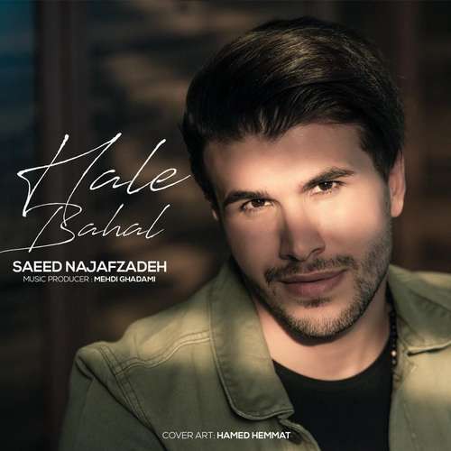 سعید نجف زاده حال باحال