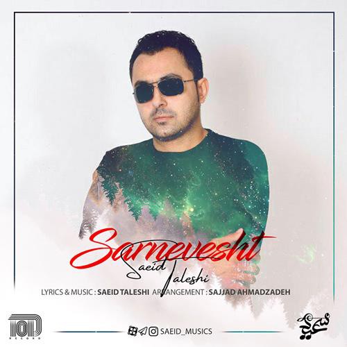 سعید تالشی سرنوشت