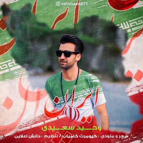 وحید سعیدی ایران