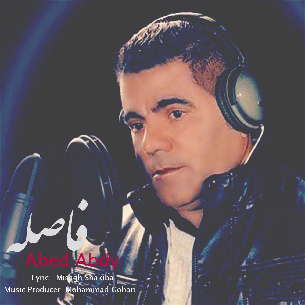 عابد عبدی فاصله