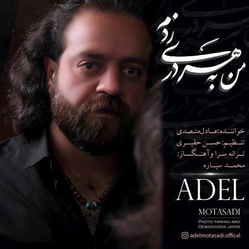 عادل متصدی من به هر دری زدم