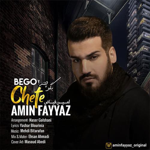امین فیاض بگو چته