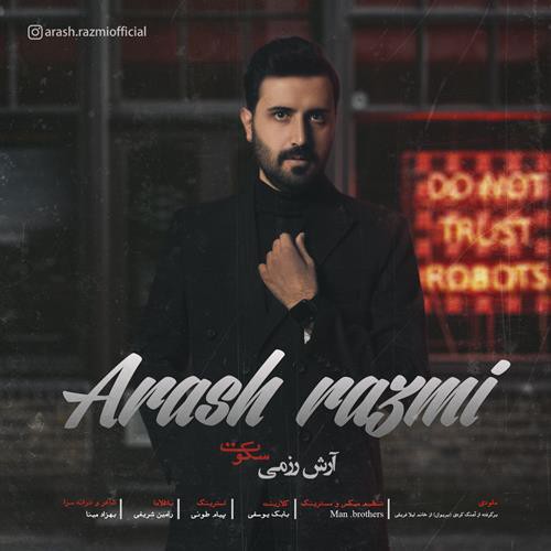 آرش رزمی سکوت