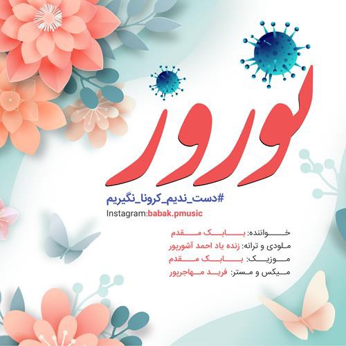بابک مقدم نوروز