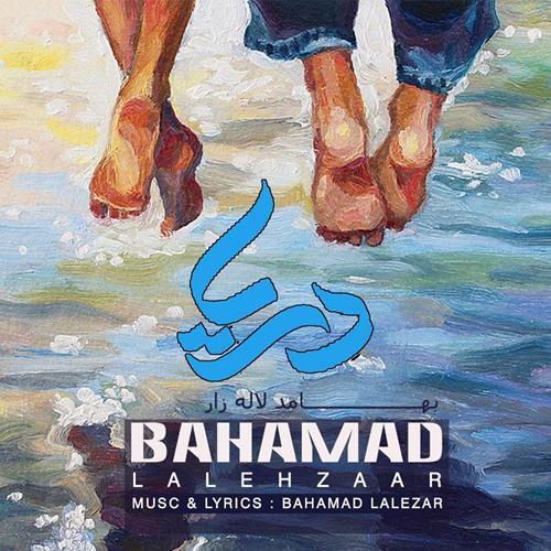 بهامد لاله زار دریا